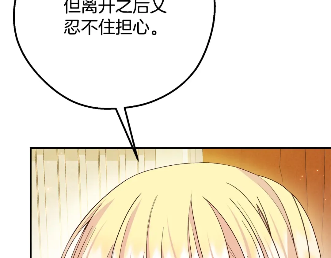 外传第3话 独处 第151页