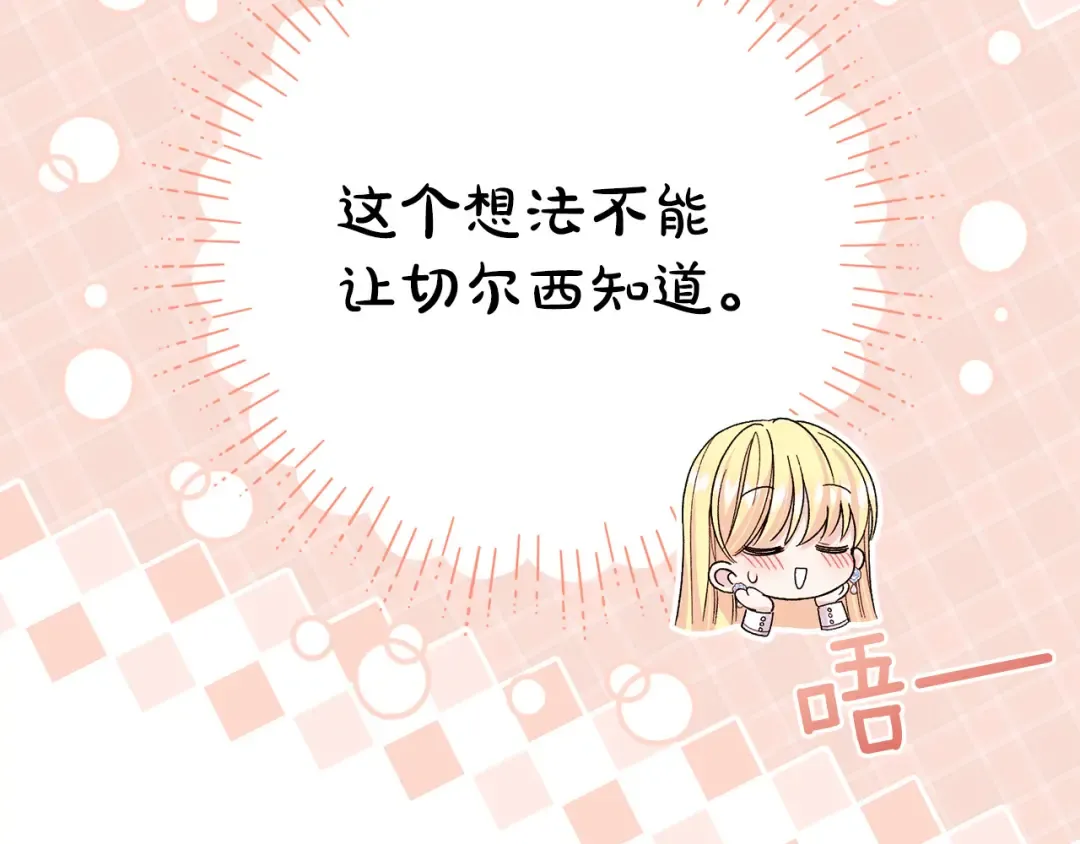外传第3话 独处 第179页
