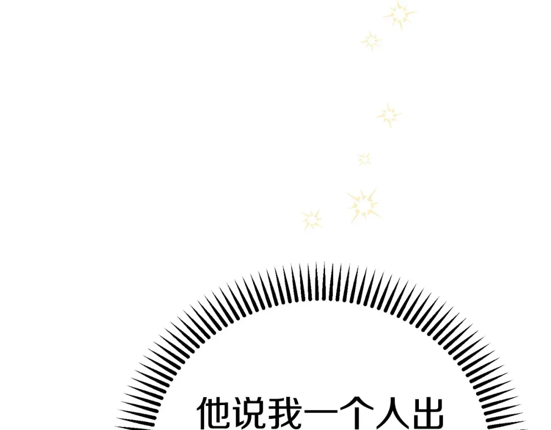 外传第3话 独处 第195页