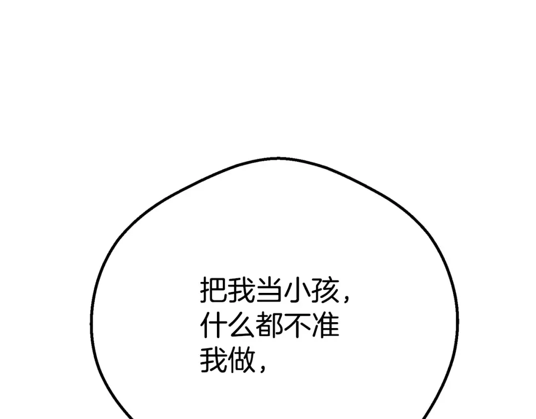 外传第4话 前往村庄 第5页