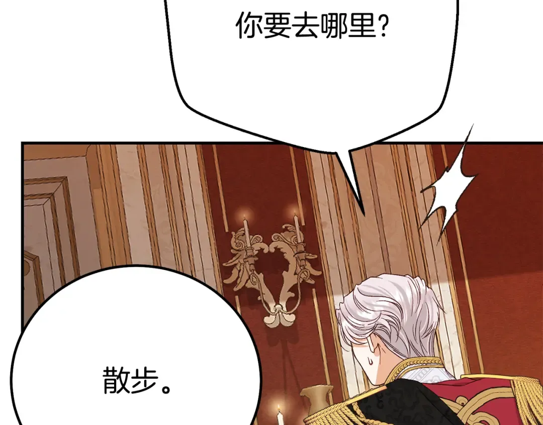 外传第4话 前往村庄 第14页