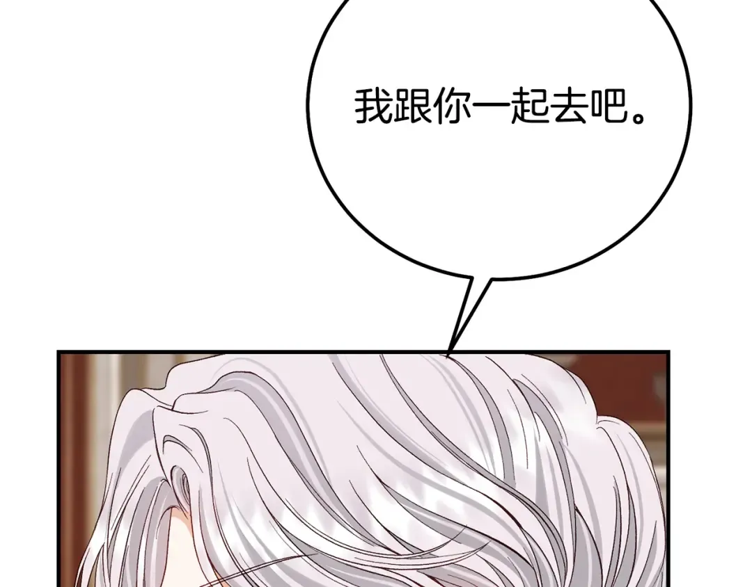 外传第4话 前往村庄 第17页