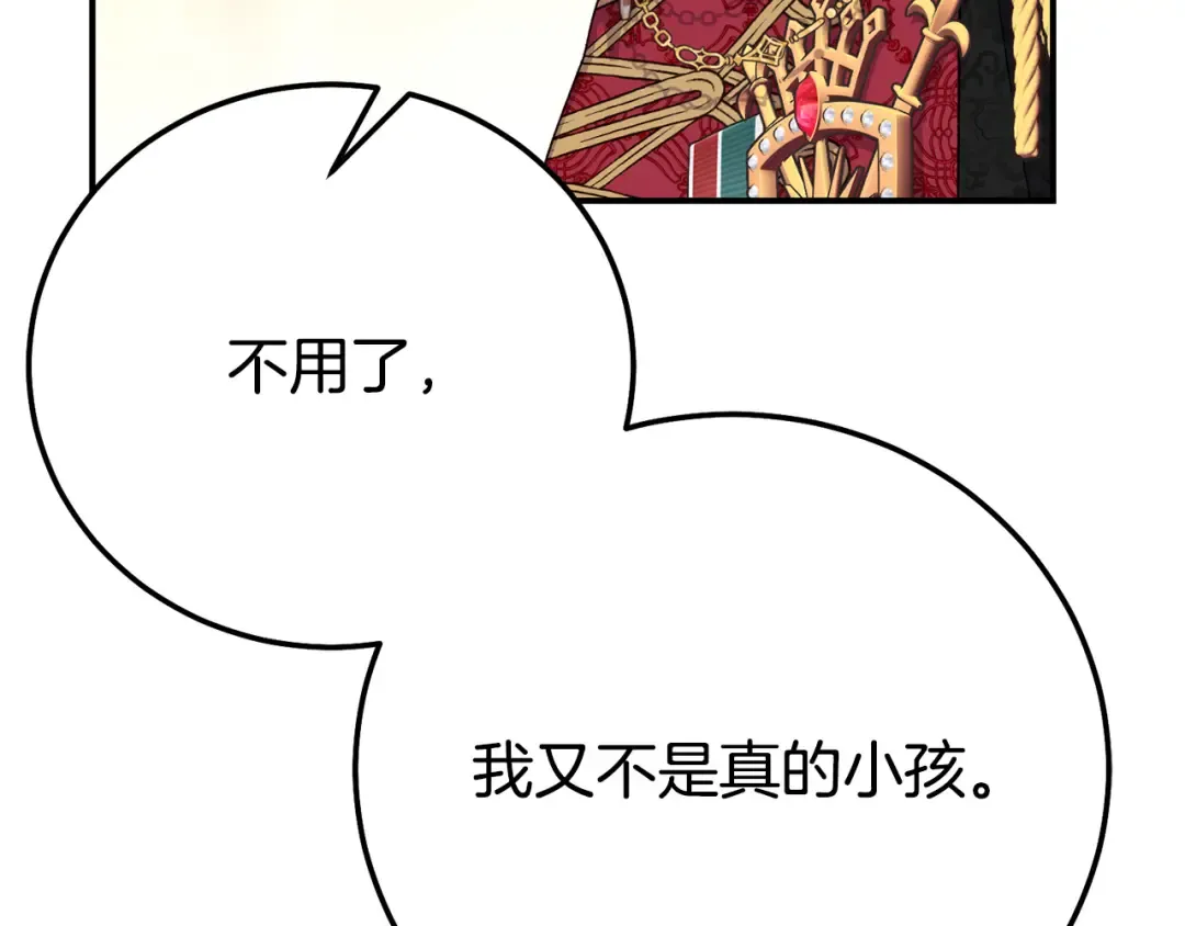 外传第4话 前往村庄 第19页
