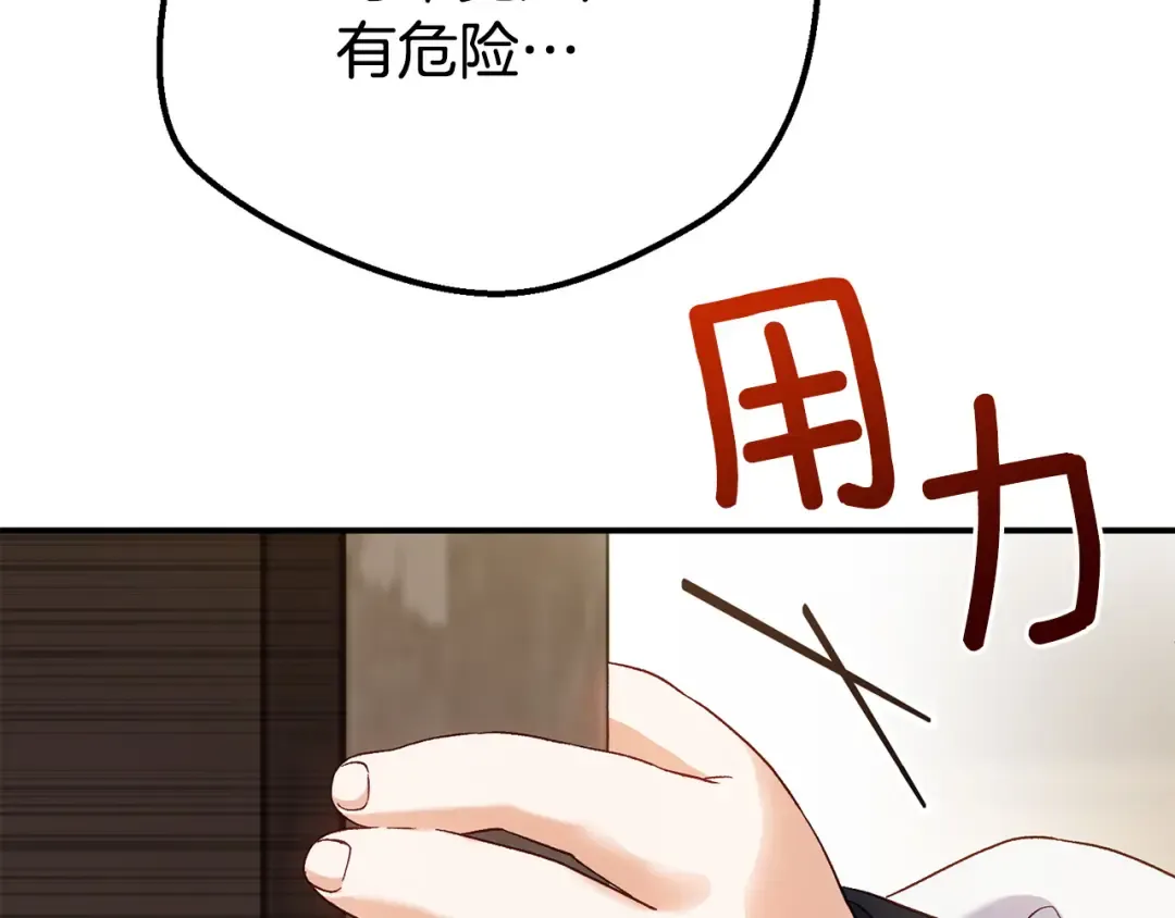 外传第4话 前往村庄 第21页