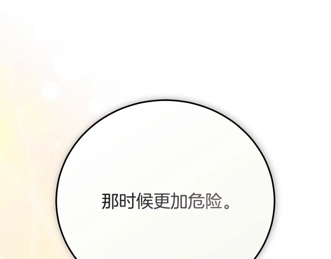 外传第4话 前往村庄 第23页