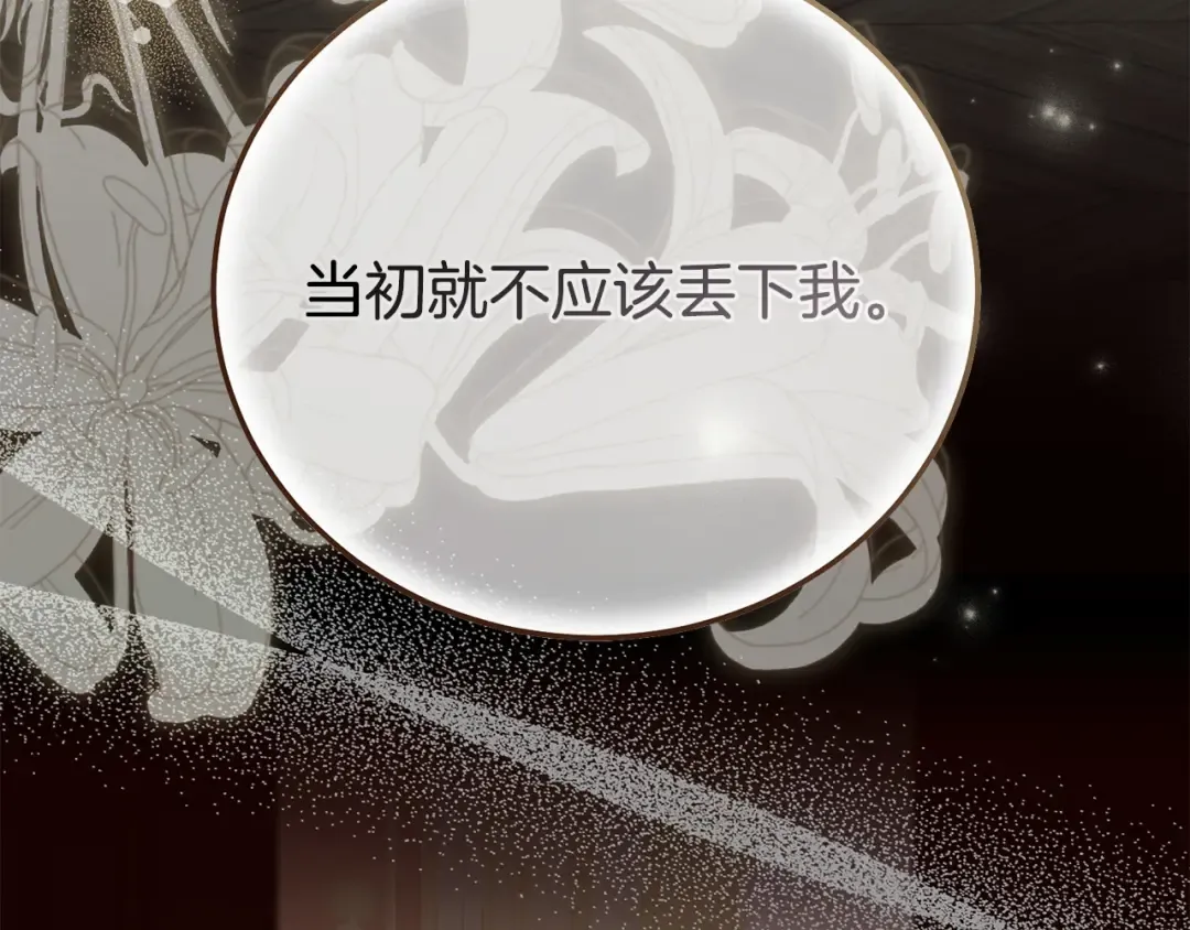 外传第4话 前往村庄 第29页