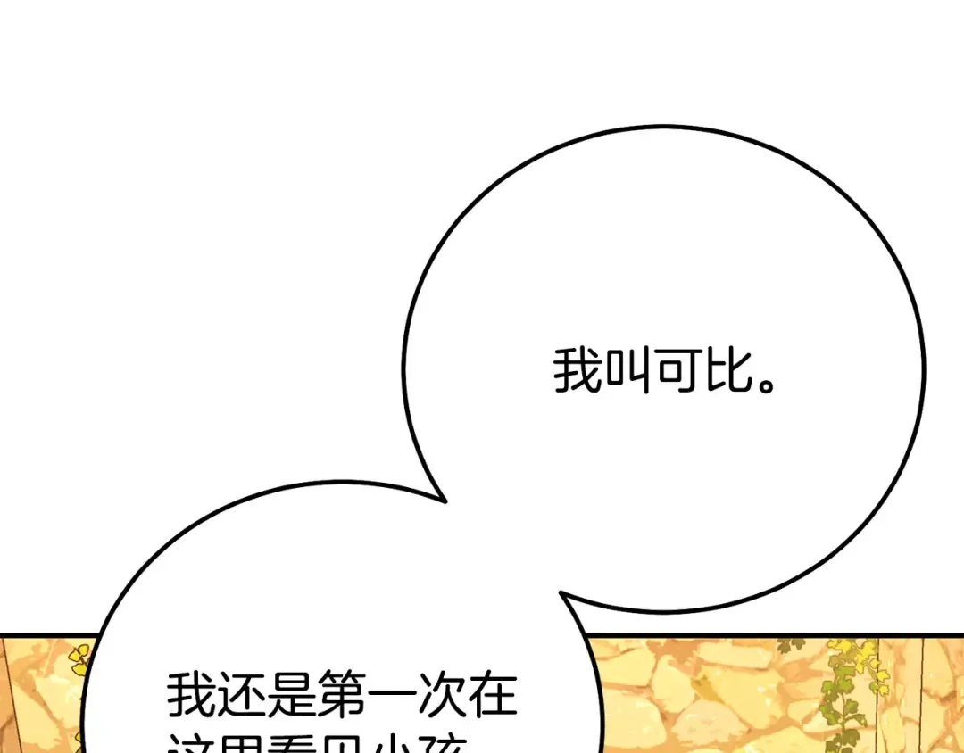 外传第4话 前往村庄 第65页