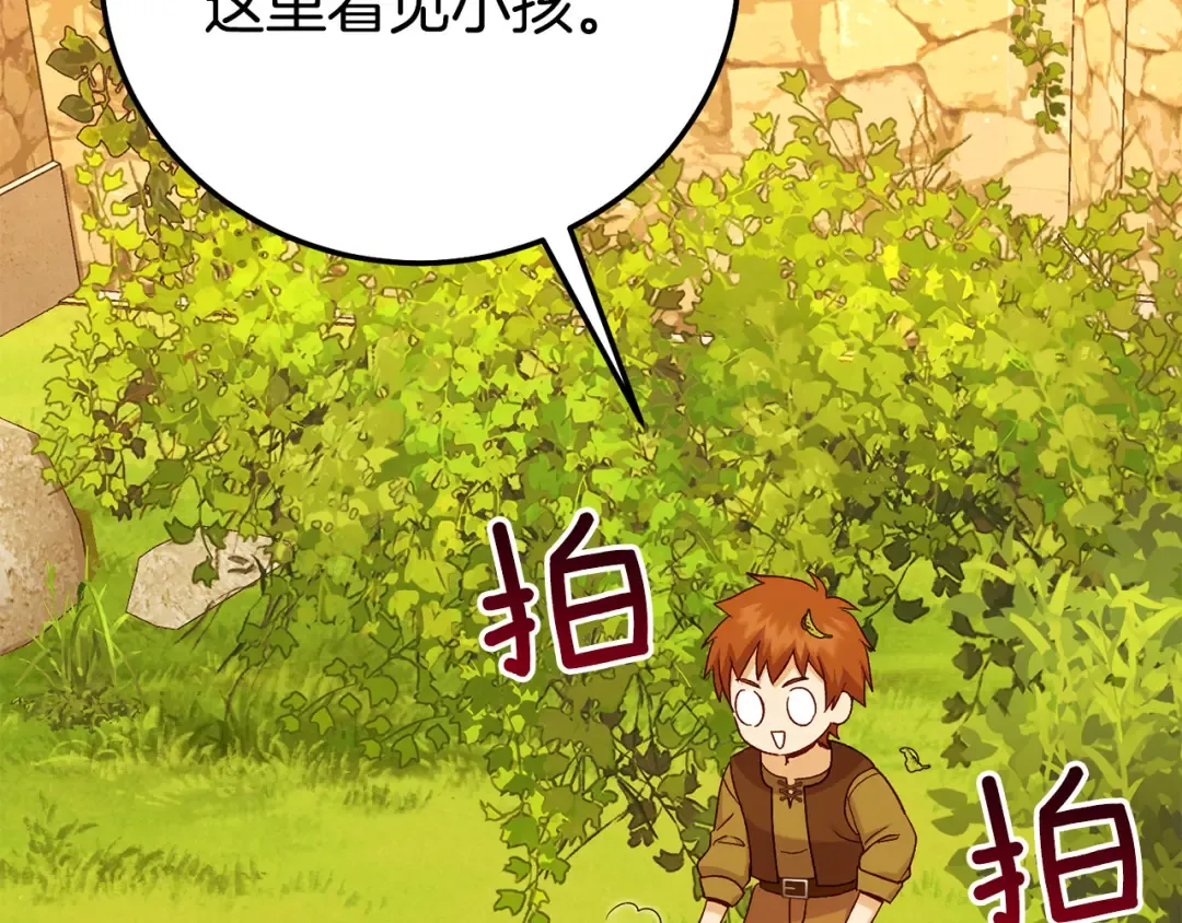外传第4话 前往村庄 第66页