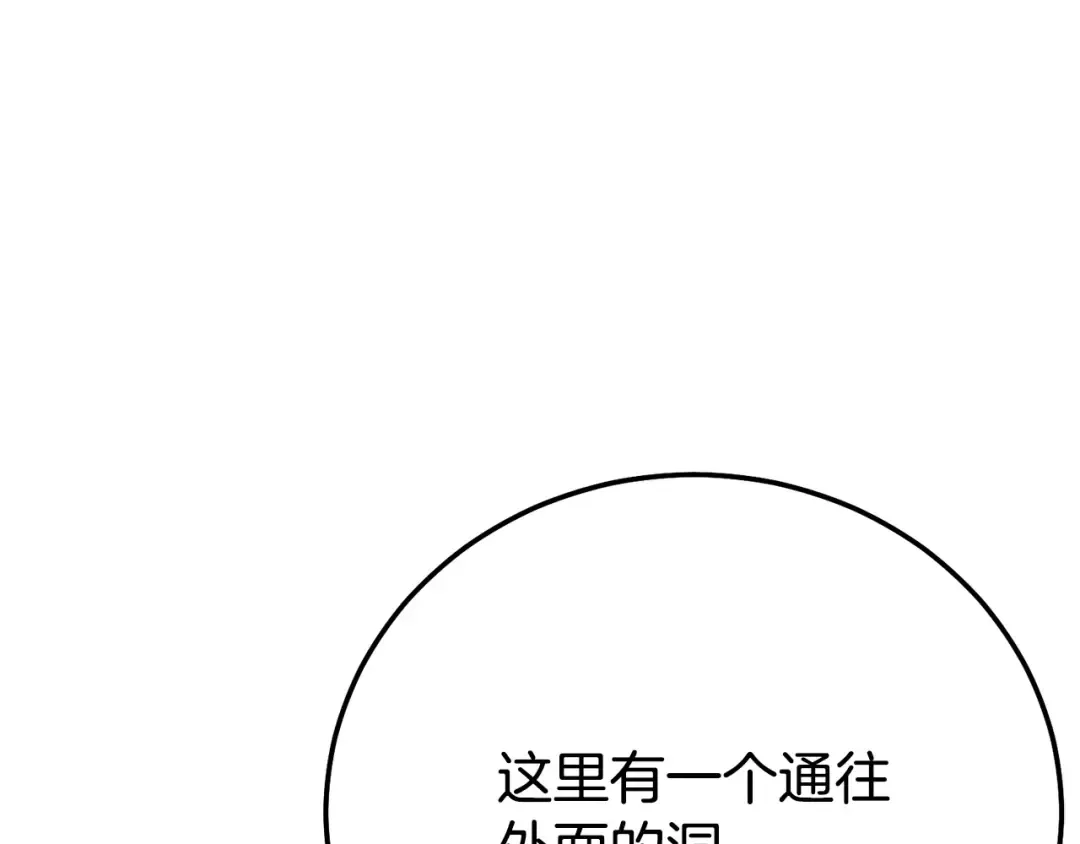 外传第4话 前往村庄 第69页