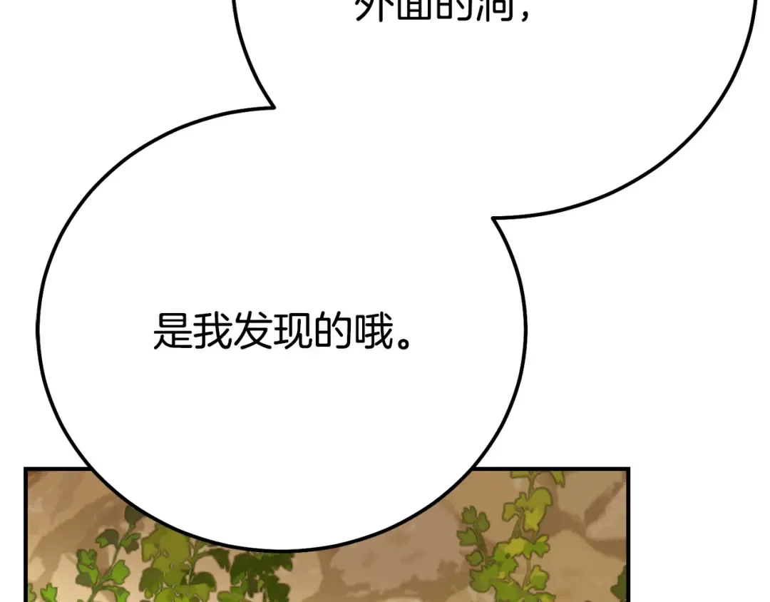 外传第4话 前往村庄 第70页