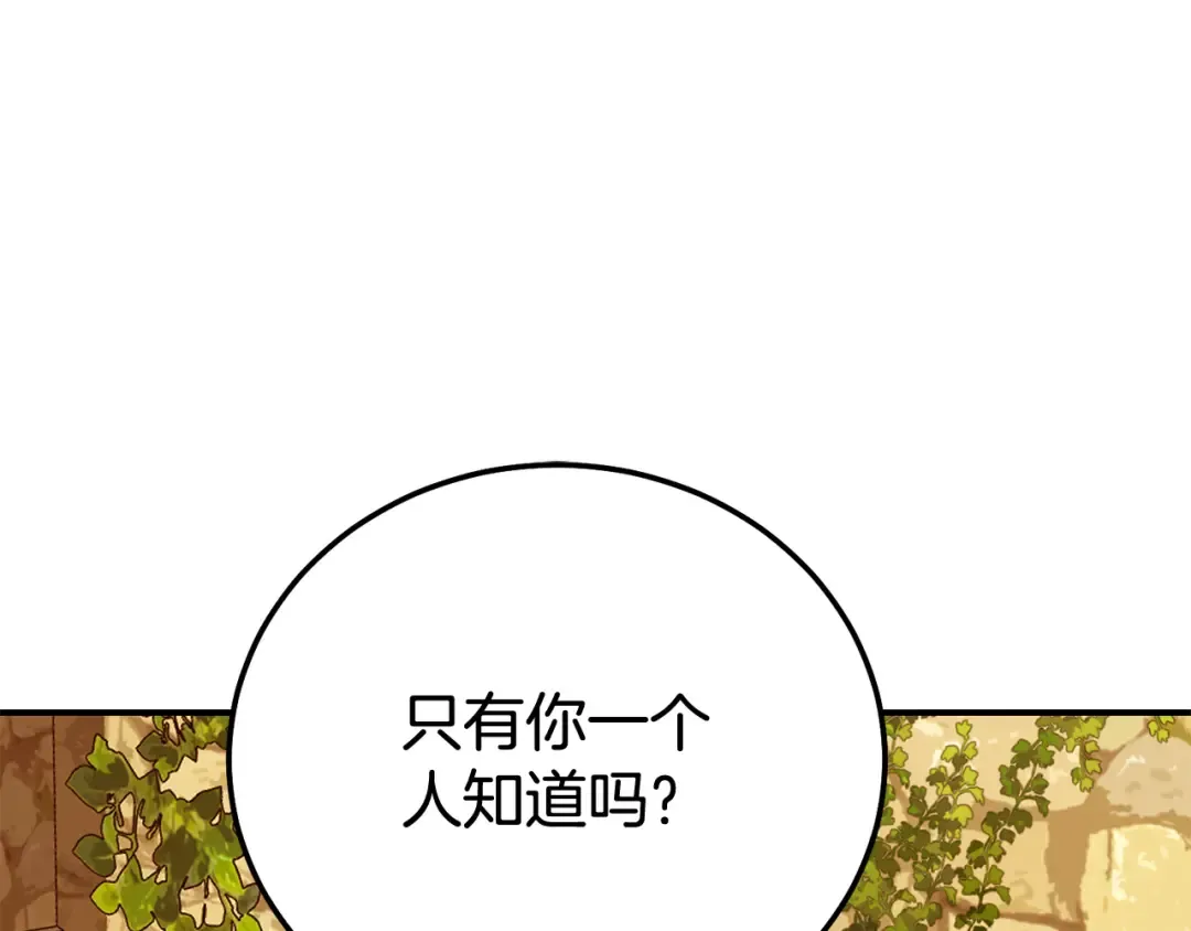 外传第4话 前往村庄 第73页