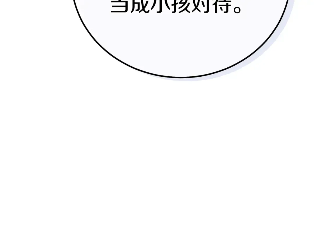 外传第4话 前往村庄 第84页