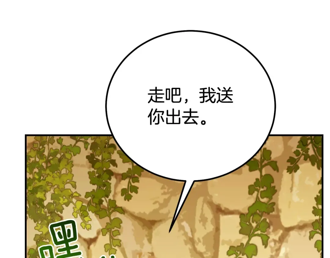 外传第4话 前往村庄 第85页