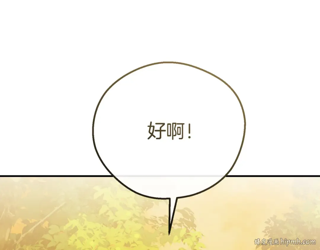 外传第4话 前往村庄 第88页