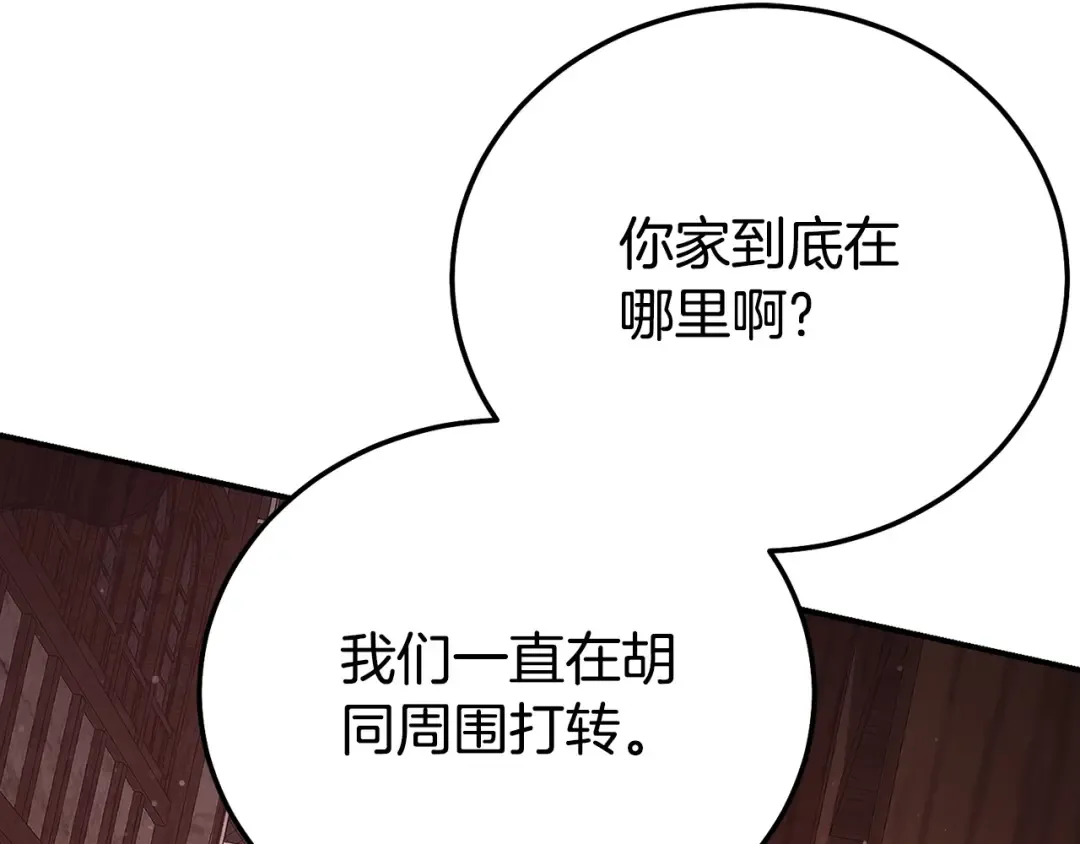 外传第4话 前往村庄 第99页
