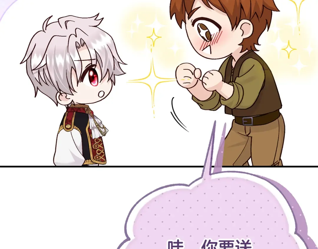 外传第4话 前往村庄 第118页