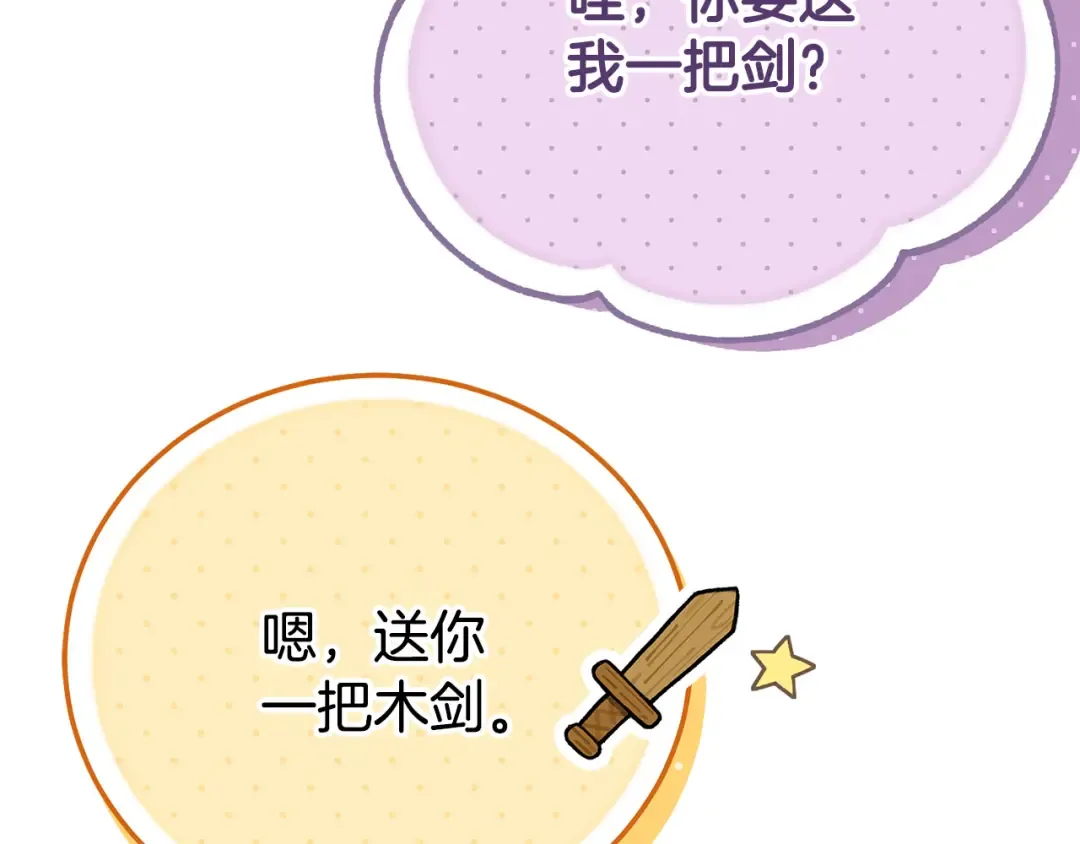 外传第4话 前往村庄 第119页