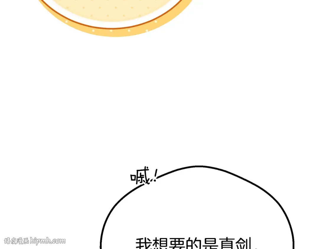 外传第4话 前往村庄 第120页