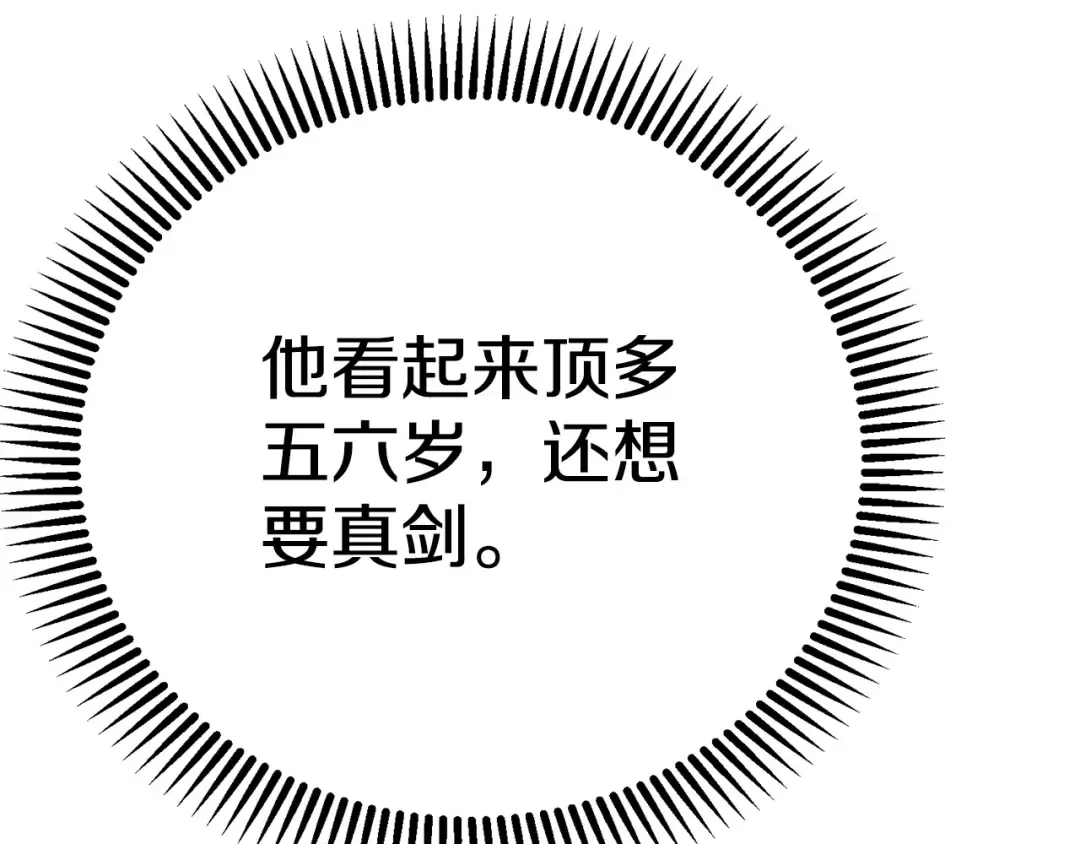 外传第4话 前往村庄 第124页