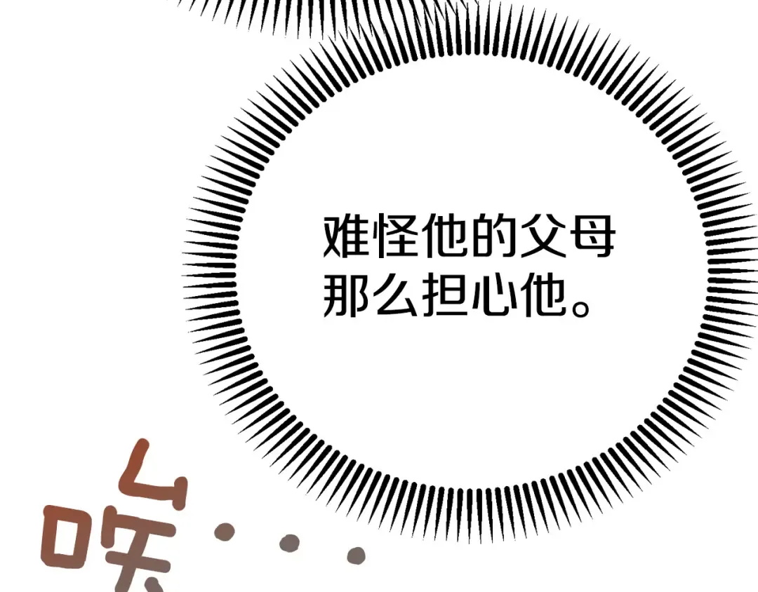外传第4话 前往村庄 第125页