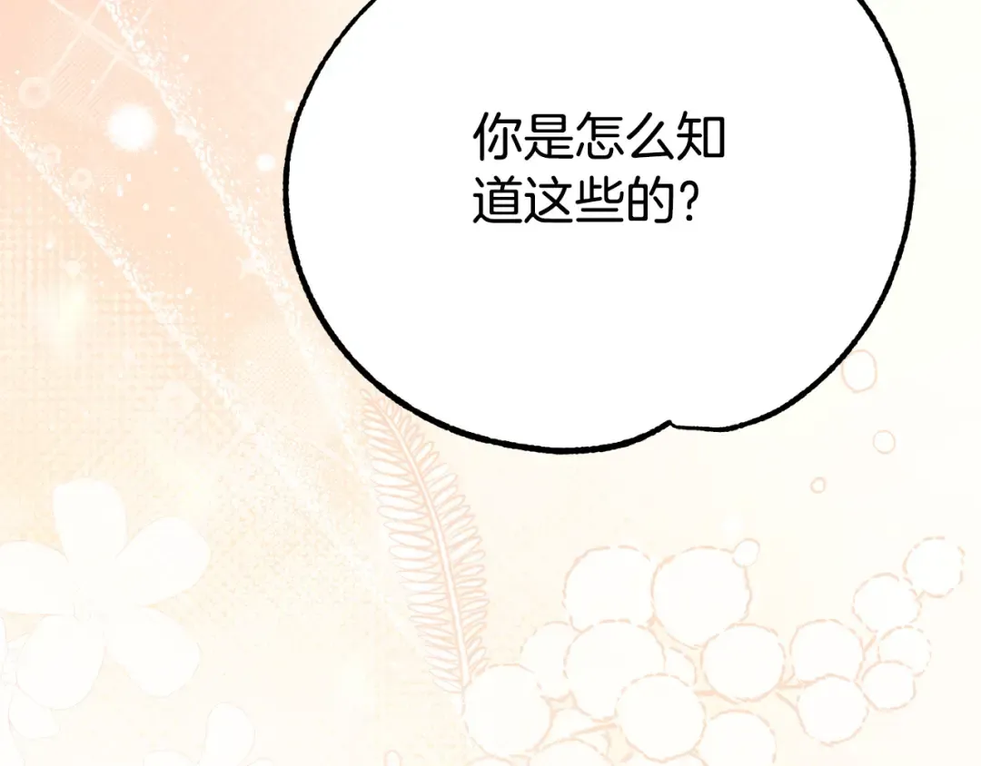 外传第4话 前往村庄 第131页