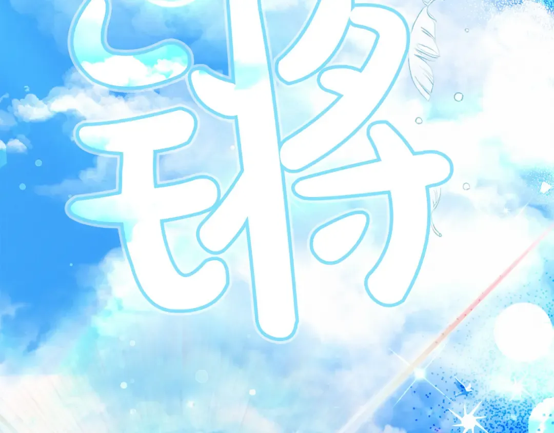 外传第4话 前往村庄 第135页