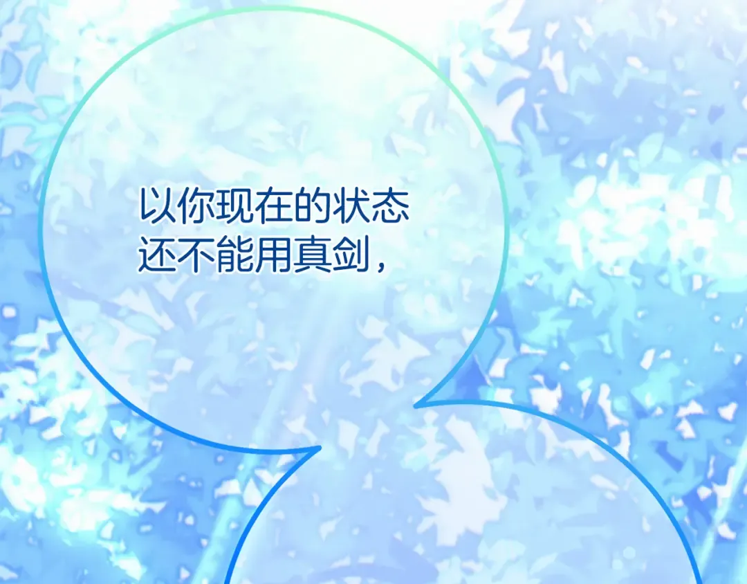 外传第4话 前往村庄 第141页