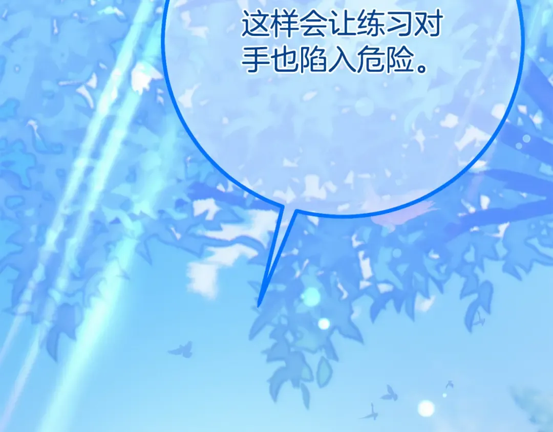 外传第4话 前往村庄 第142页