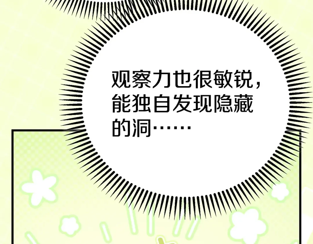 外传第4话 前往村庄 第161页