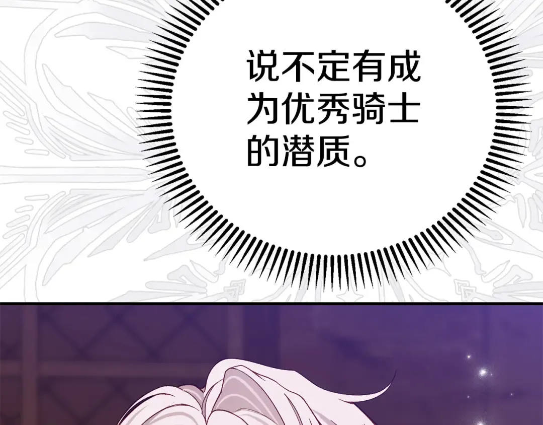 外传第4话 前往村庄 第164页