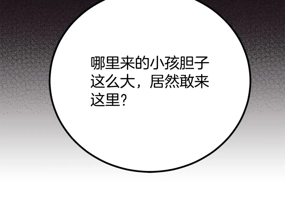 外传第4话 前往村庄 第173页