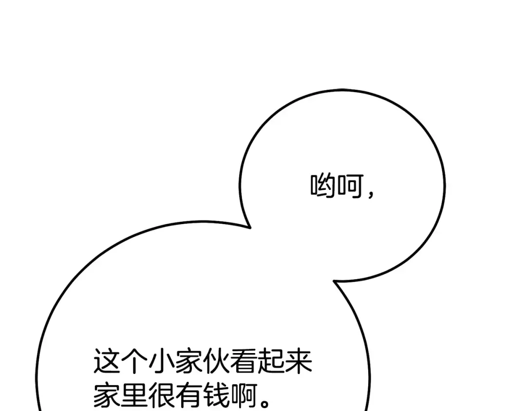 外传第4话 前往村庄 第174页