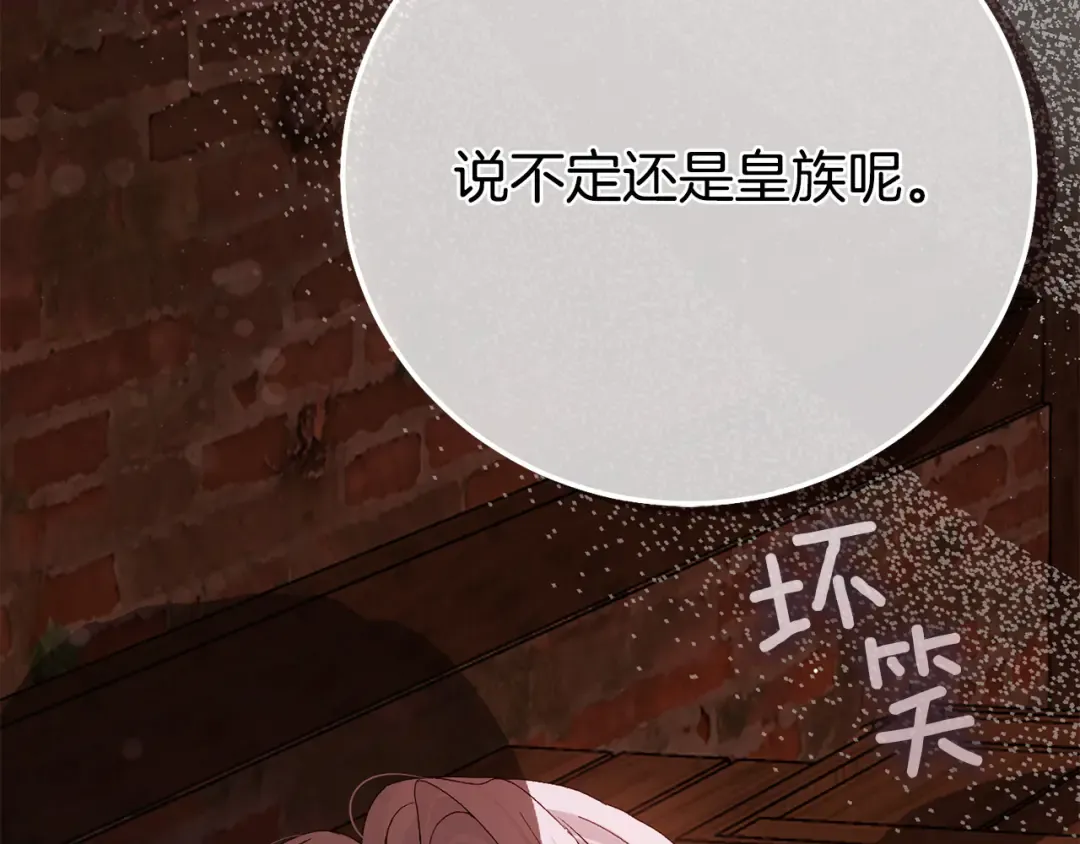 外传第4话 前往村庄 第179页