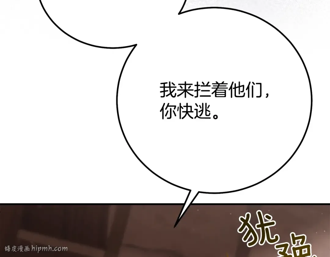 外传第4话 前往村庄 第192页