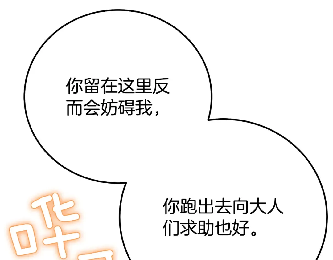 外传第4话 前往村庄 第196页