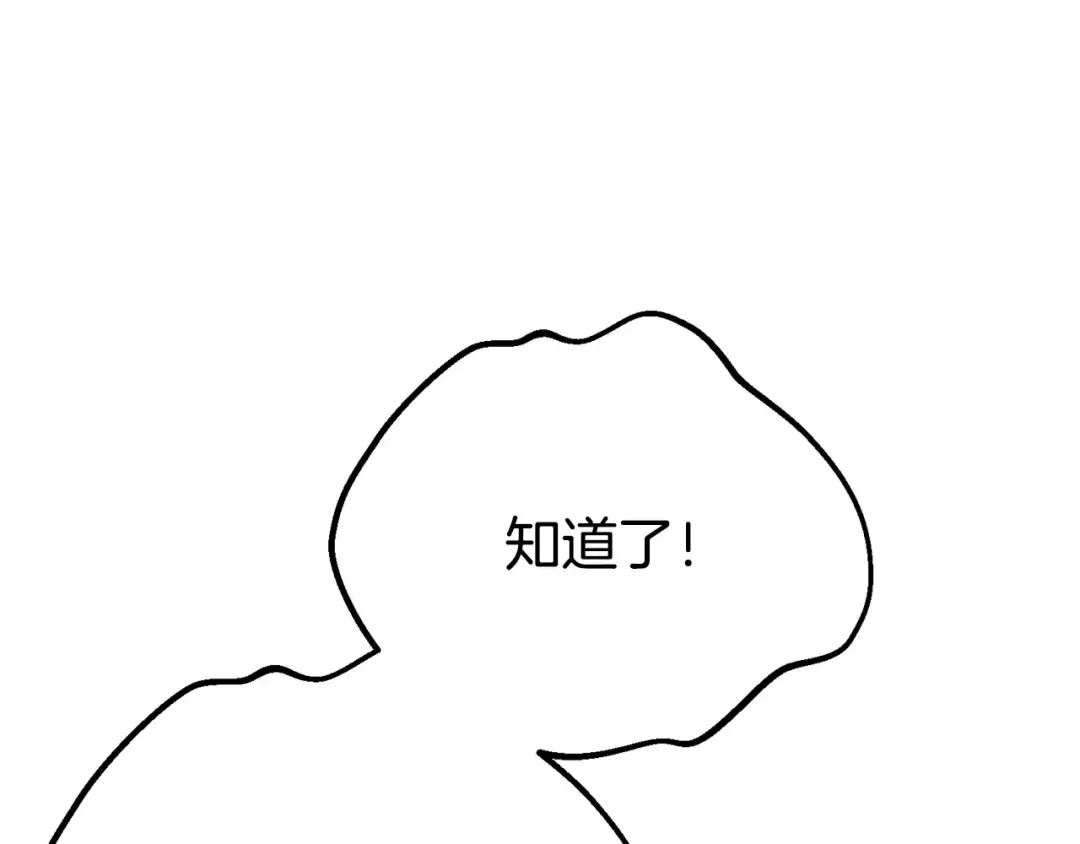 外传第4话 前往村庄 第199页