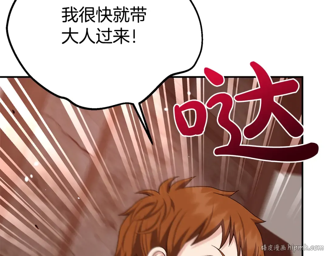 外传第4话 前往村庄 第200页
