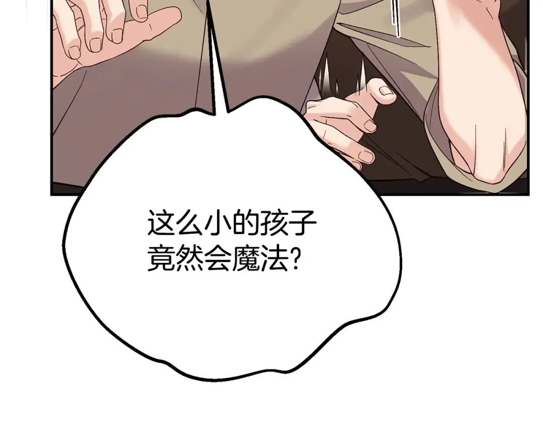 外传第4话 前往村庄 第205页