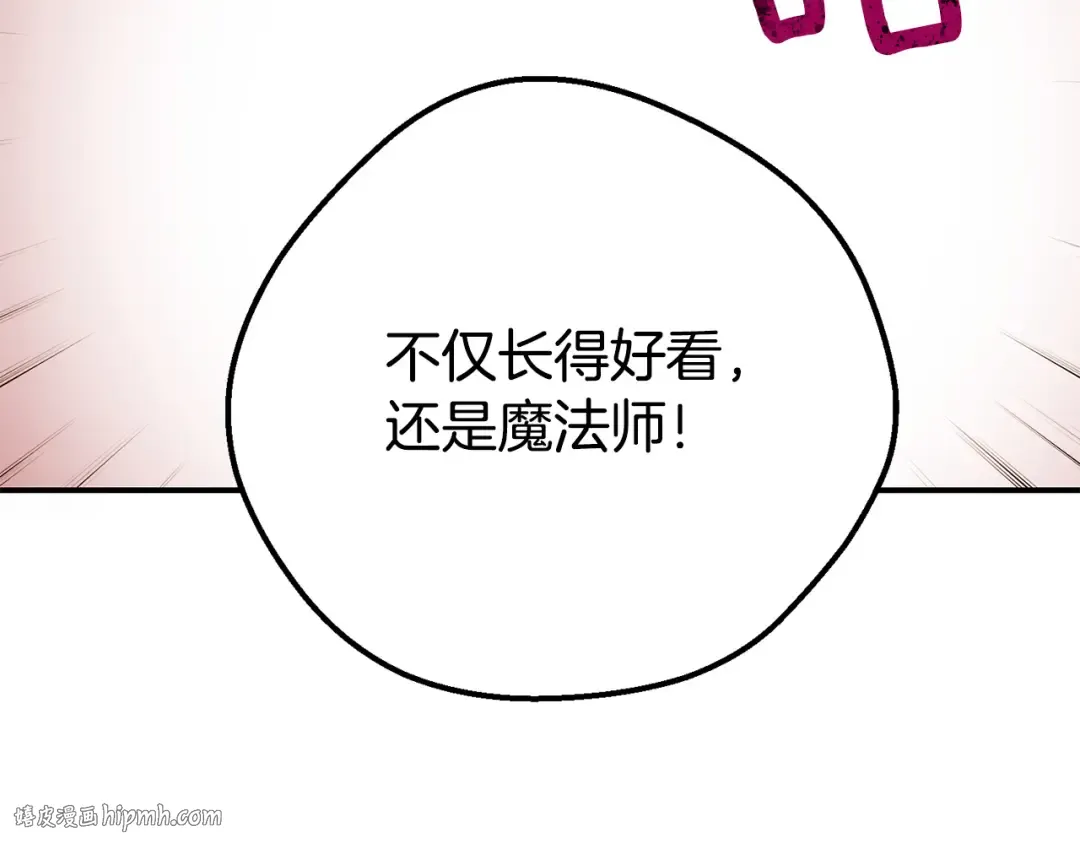 外传第4话 前往村庄 第208页