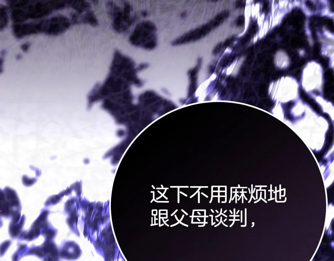 外传第4话 前往村庄 第212页