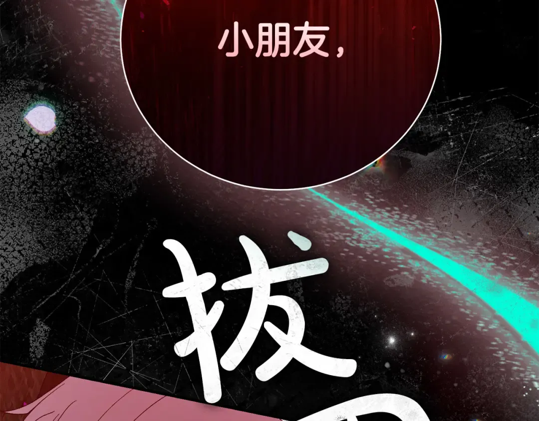 外传第4话 前往村庄 第223页