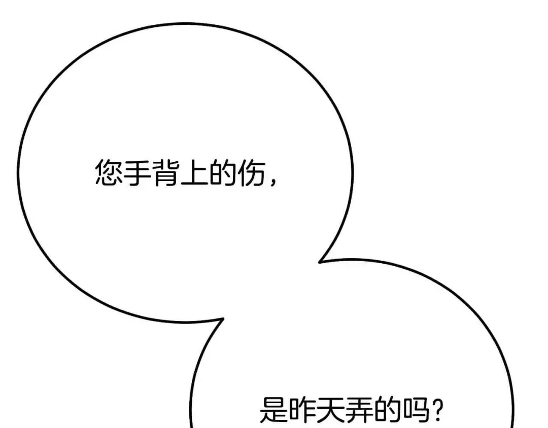 外传第6话 父亲 第99页