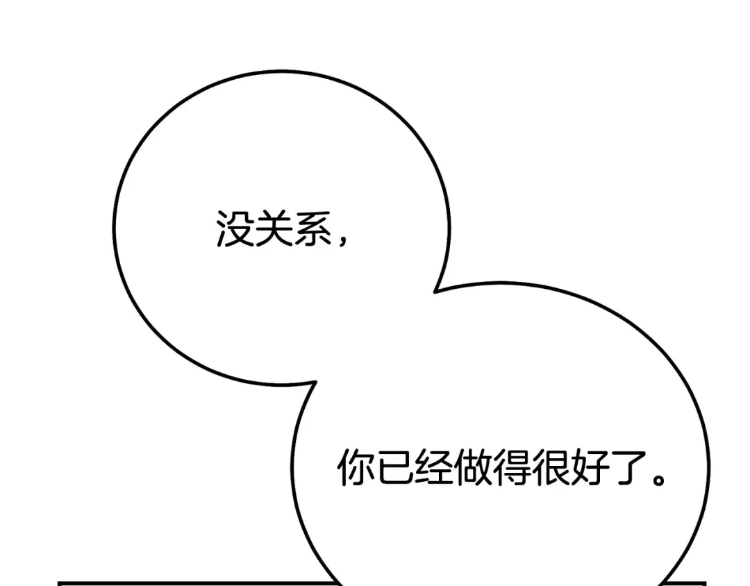 外传第7话 缺失的童年 第43页