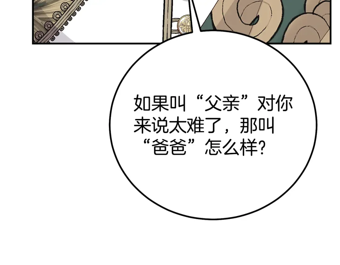外传第7话 缺失的童年 第53页