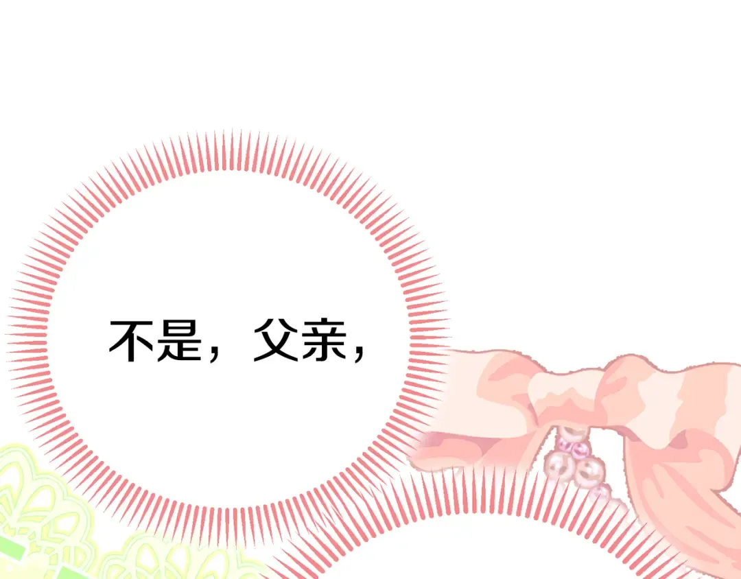 外传第7话 缺失的童年 第54页