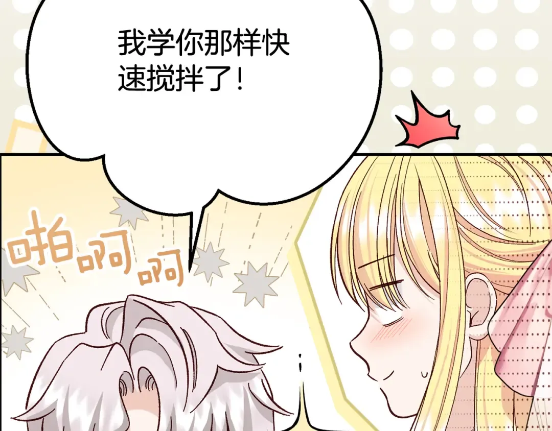 外传第7话 缺失的童年 第73页