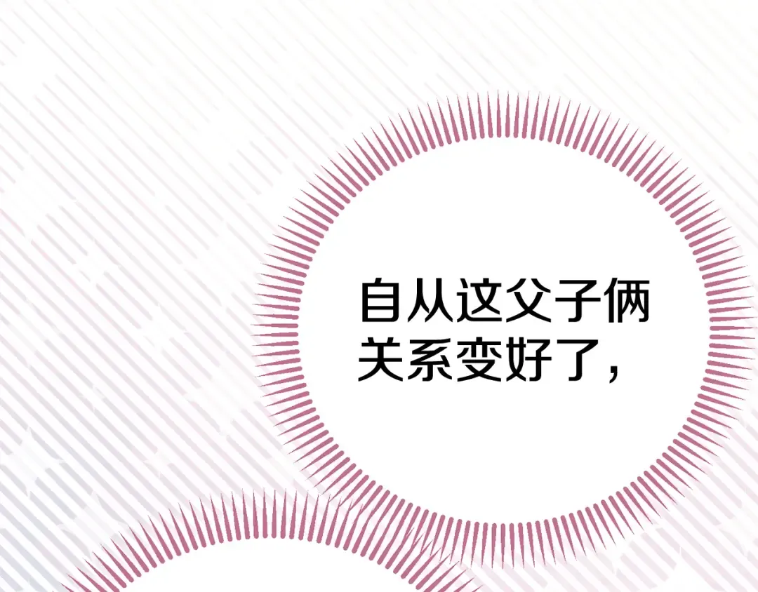 外传第7话 缺失的童年 第84页