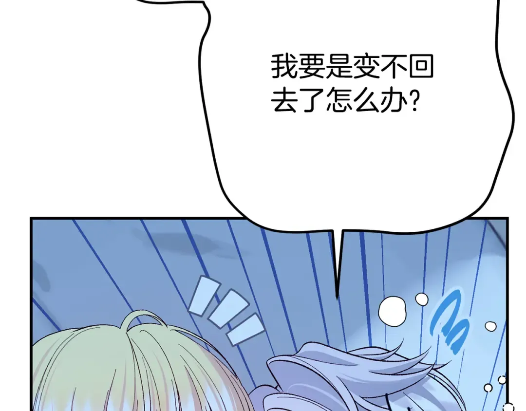 外传第7话 缺失的童年 第156页