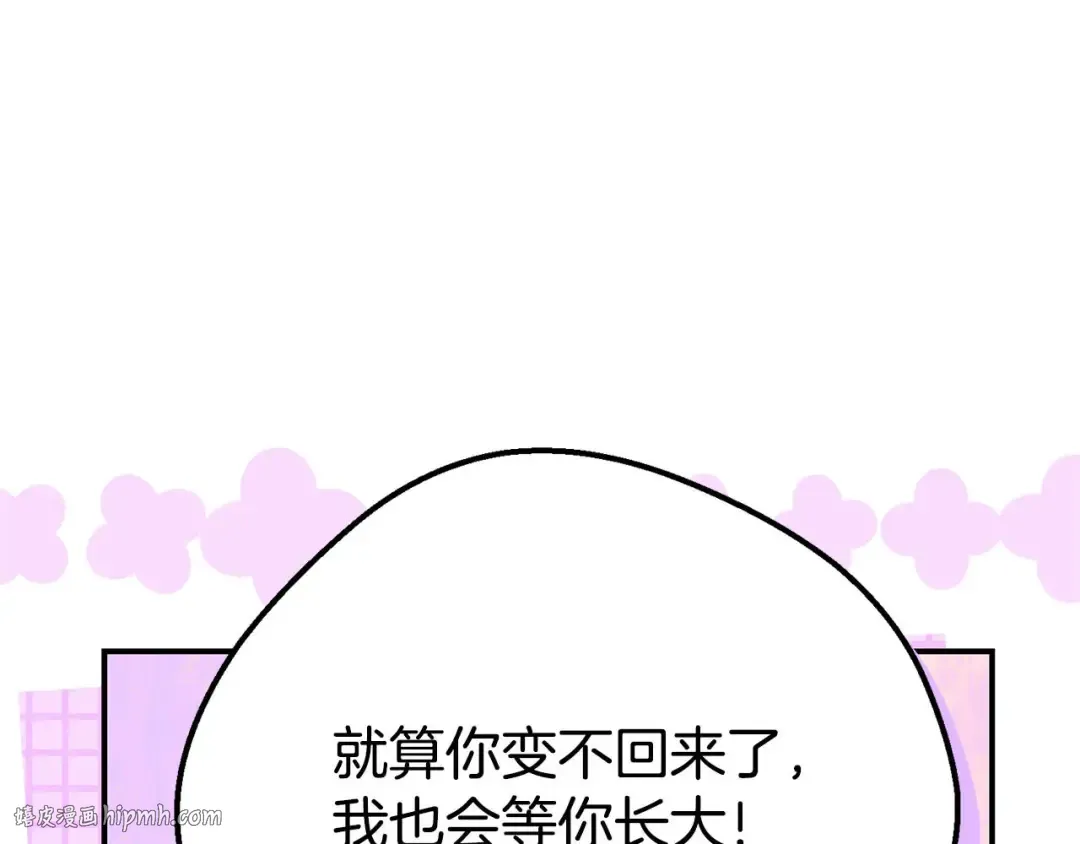 外传第8话 最后一天 第16页