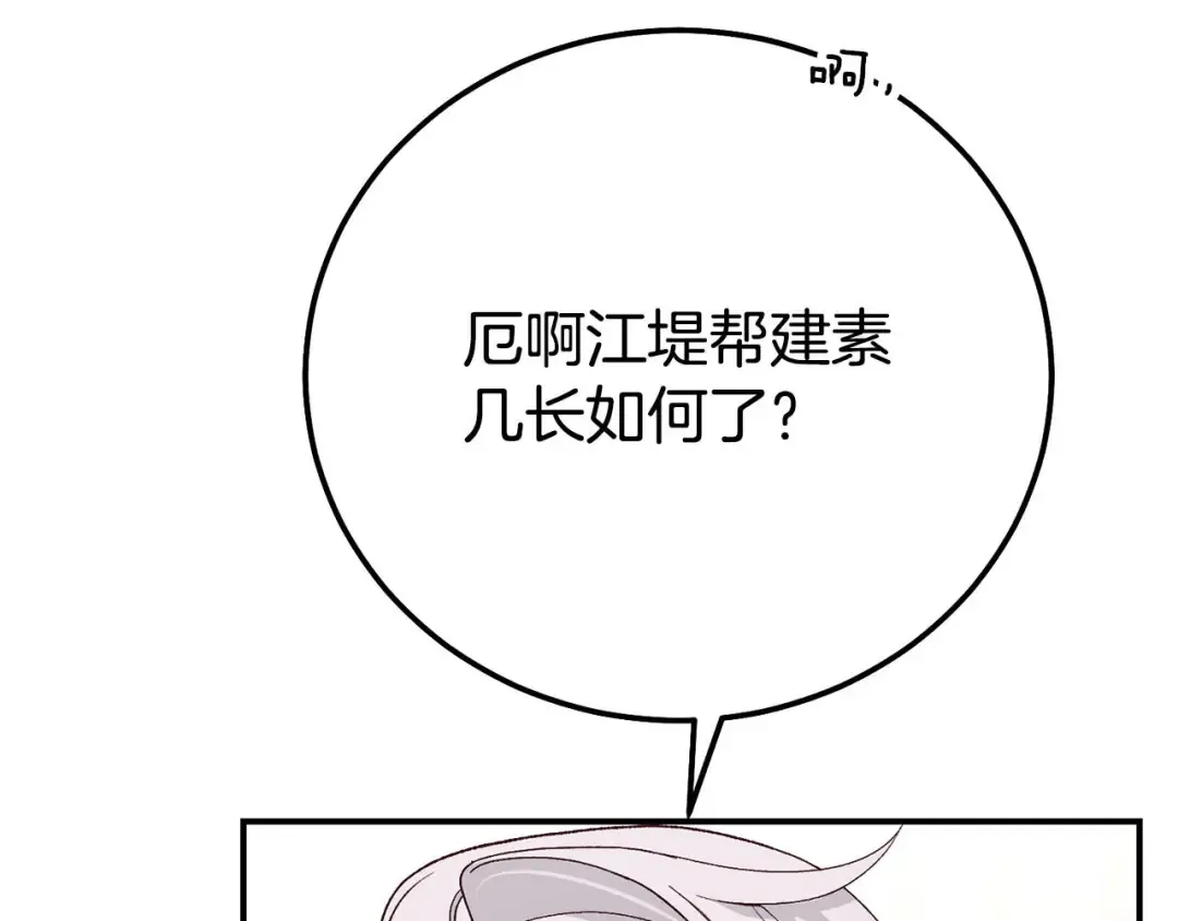 外传第8话 最后一天 第39页